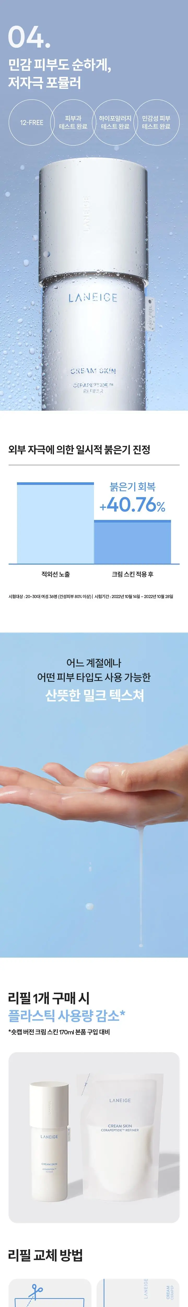 [1등 속보습] 라네즈 크림스킨 170ml 단품기획 (+50ml) 상세페이지 2